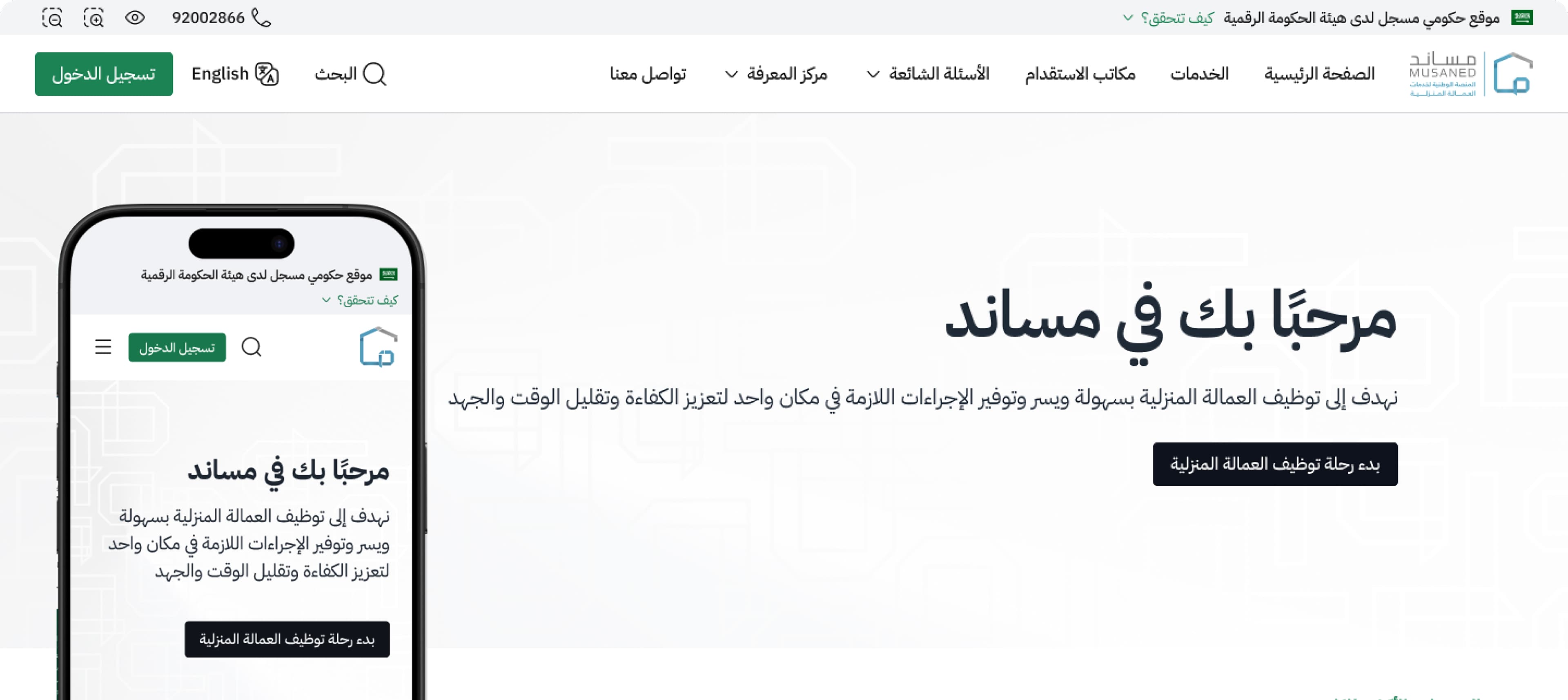 تدشين النسخة الجديدة من مساند بتجربة مستخدم مطوّرة عبر “كود المنصات”